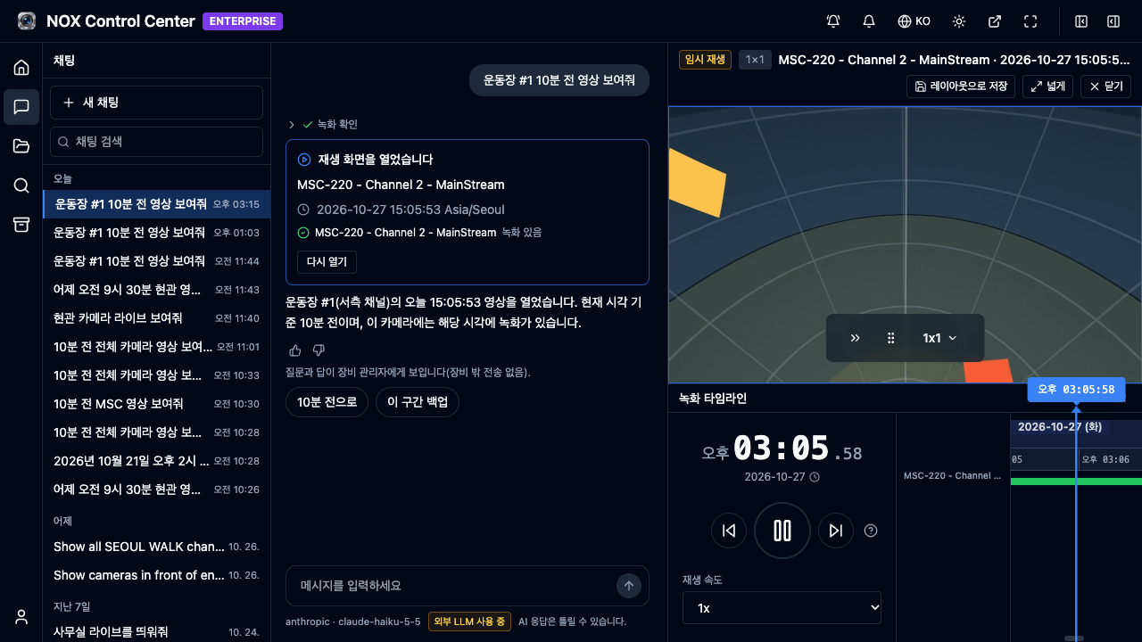 왼쪽에서 질문하고 오른쪽 결과 영역에서 녹화 재생 화면을 보는 채팅 화면