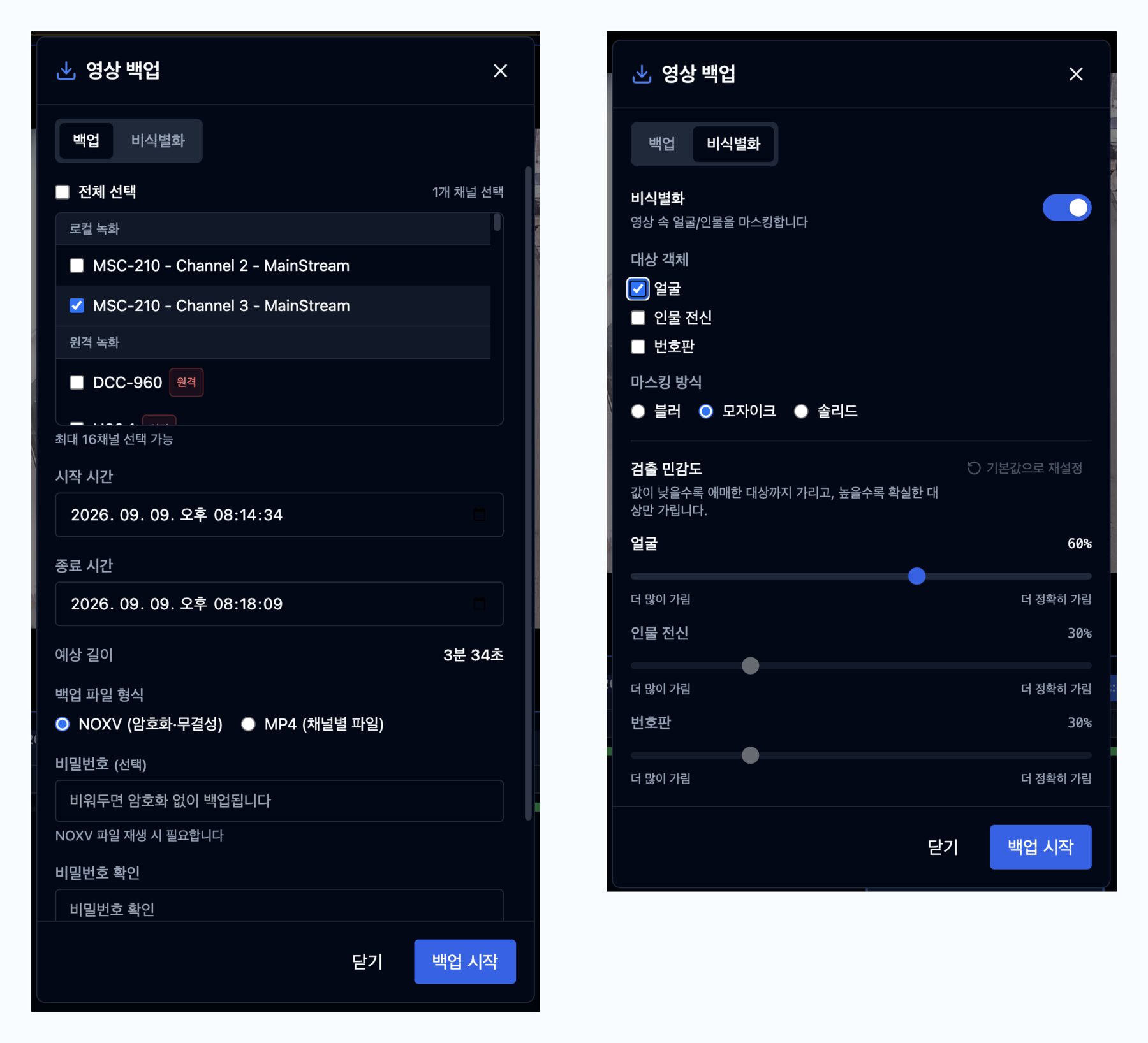 NOX 영상 백업 다이얼로그 두 화면. 왼쪽 백업 탭에는 채널 선택과 시간 범위, NOXV·MP4 형식 선택과 비밀번호 입력이, 오른쪽 비식별화 탭에는 대상 객체와 마스킹 방식, 대상별 검출 민감도 슬라이더가 표시되어 있다