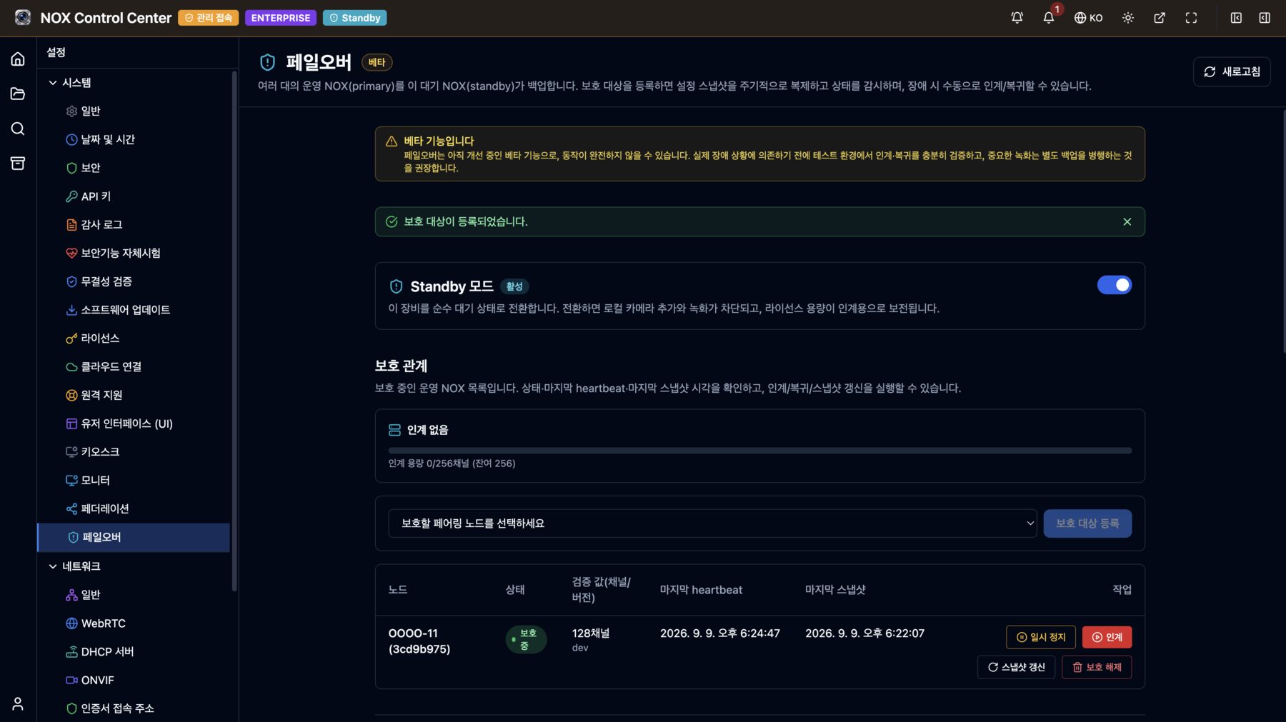 NOX 페일오버 설정 화면. 상단에 베타 배지와 베타 안내 배너, Standby 모드 토글, 보호 관계 목록과 takeover 용량 게이지가 표시돼 있다